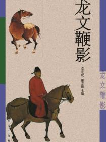 龙文鞭影（燕山）