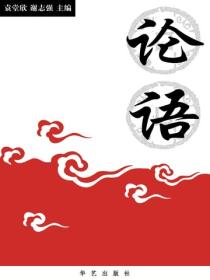 论语（燕山）