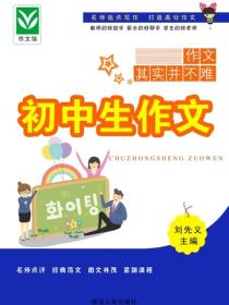 初中生作文