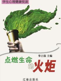 点燃生命的火炬