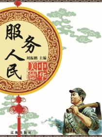 服务人民