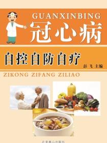 冠心病