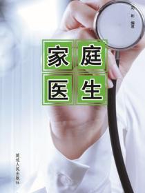 家庭医生