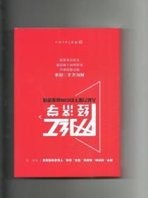网红经济学：人格力量下的C2B商业逻辑