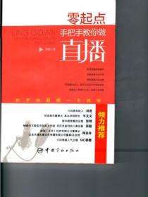 零起点手把手教你做直播