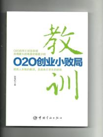o2o創業小敗局