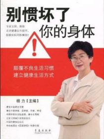 别惯坏了你的身体