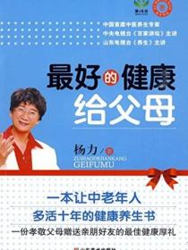 最好的健康给父母