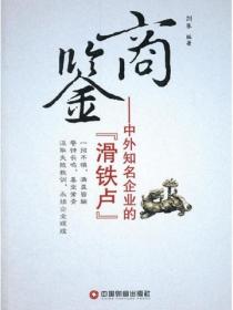 商鉴：中外知名企业的“滑铁卢”
