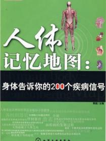 人体记忆地图