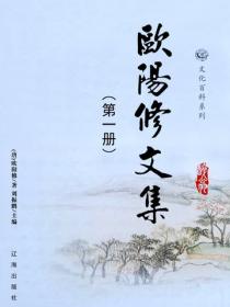 歐陽修文集1