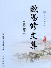 歐陽修文集2