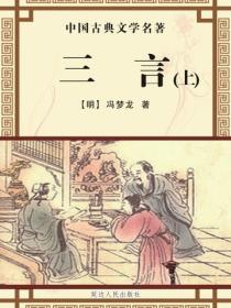 三言（上）