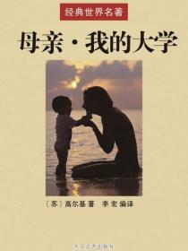 母亲·我的大学