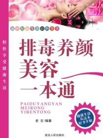 排毒养颜美容一本通