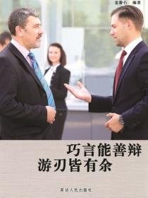 巧言能善辩 游刃皆有余