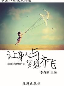 让身心与梦想齐飞