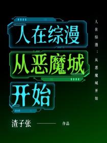 人在综漫：从恶魔城开始