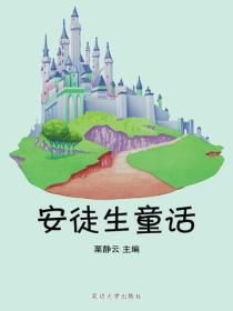 安徒生童话（下）