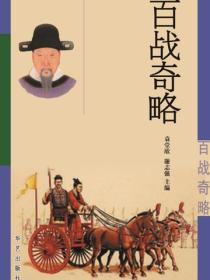 百战奇略（燕山）