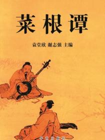 菜根谭（华艺）