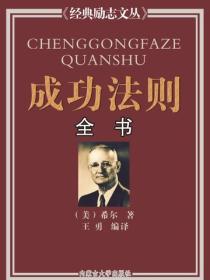 成功法则全书