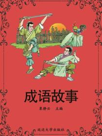 成语故事(3)
