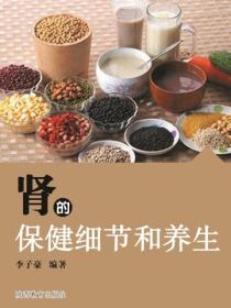 肾的保健细节和养生