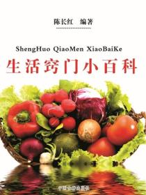 生活窍门小百科