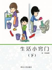 生活小窍门（下）