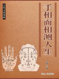手相面相测人生