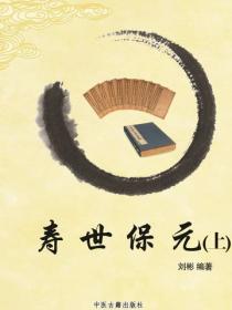 寿世保元（上）（延边）