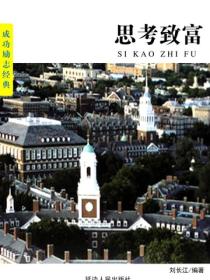 思考致富（延边）