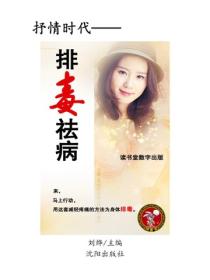 排毒祛病