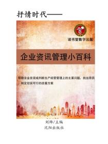 企业管理咨询小百科