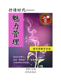 魅力管理