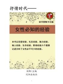 女性必知的经验