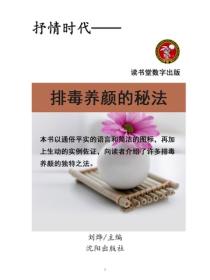 排毒养颜的秘法