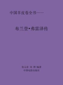 布兰登·弗雷泽