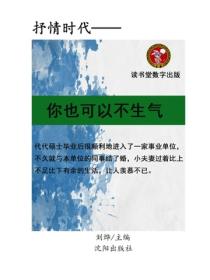 你也可以不生气