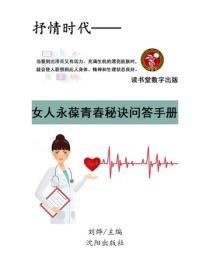女人永葆青春秘诀问答手册