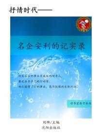 名企安利的记实录