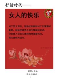 女人的快乐