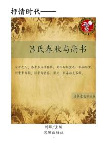 吕氏春秋与尚书