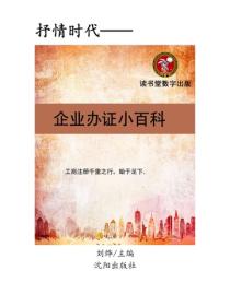 企业办证小百科