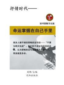 命运掌握在自己手里