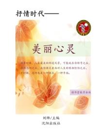美丽心灵（一）