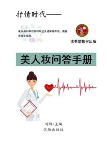 美人妆问答手册