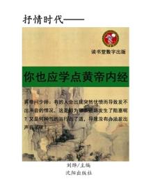 你也应学点黄帝内经