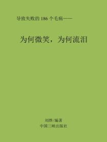 为何微笑,为何流泪